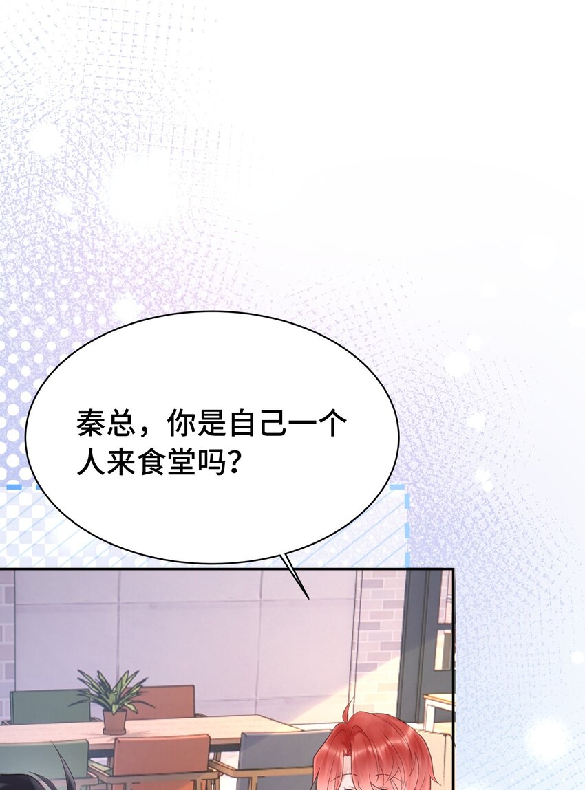 《霸总他脑子有坑》06 两情相悦啊！ 第20页