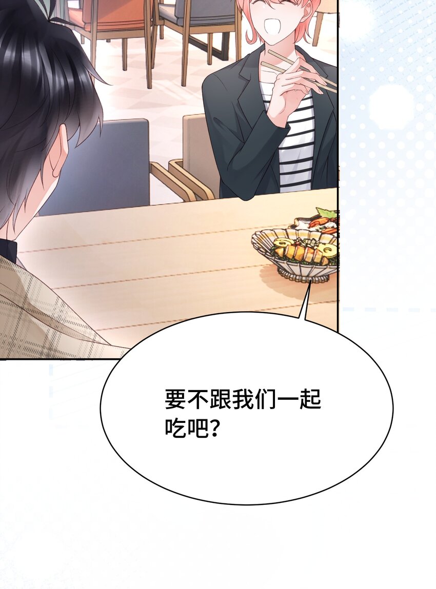 《霸总他脑子有坑》06 两情相悦啊！ 第21页