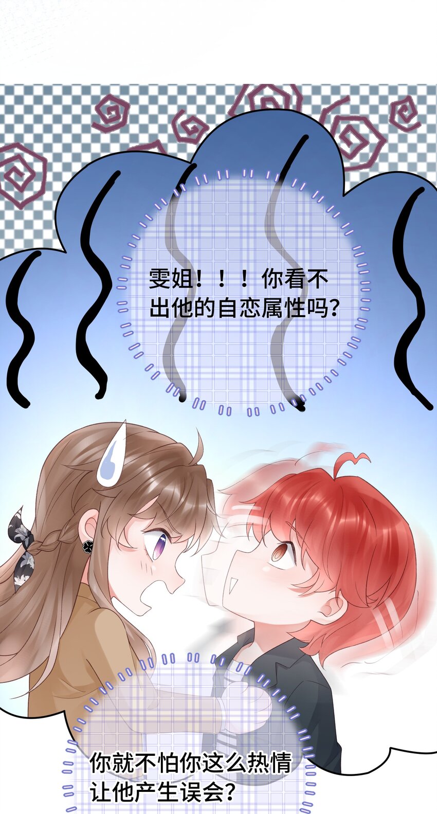 《霸总他脑子有坑》06 两情相悦啊！ 第22页
