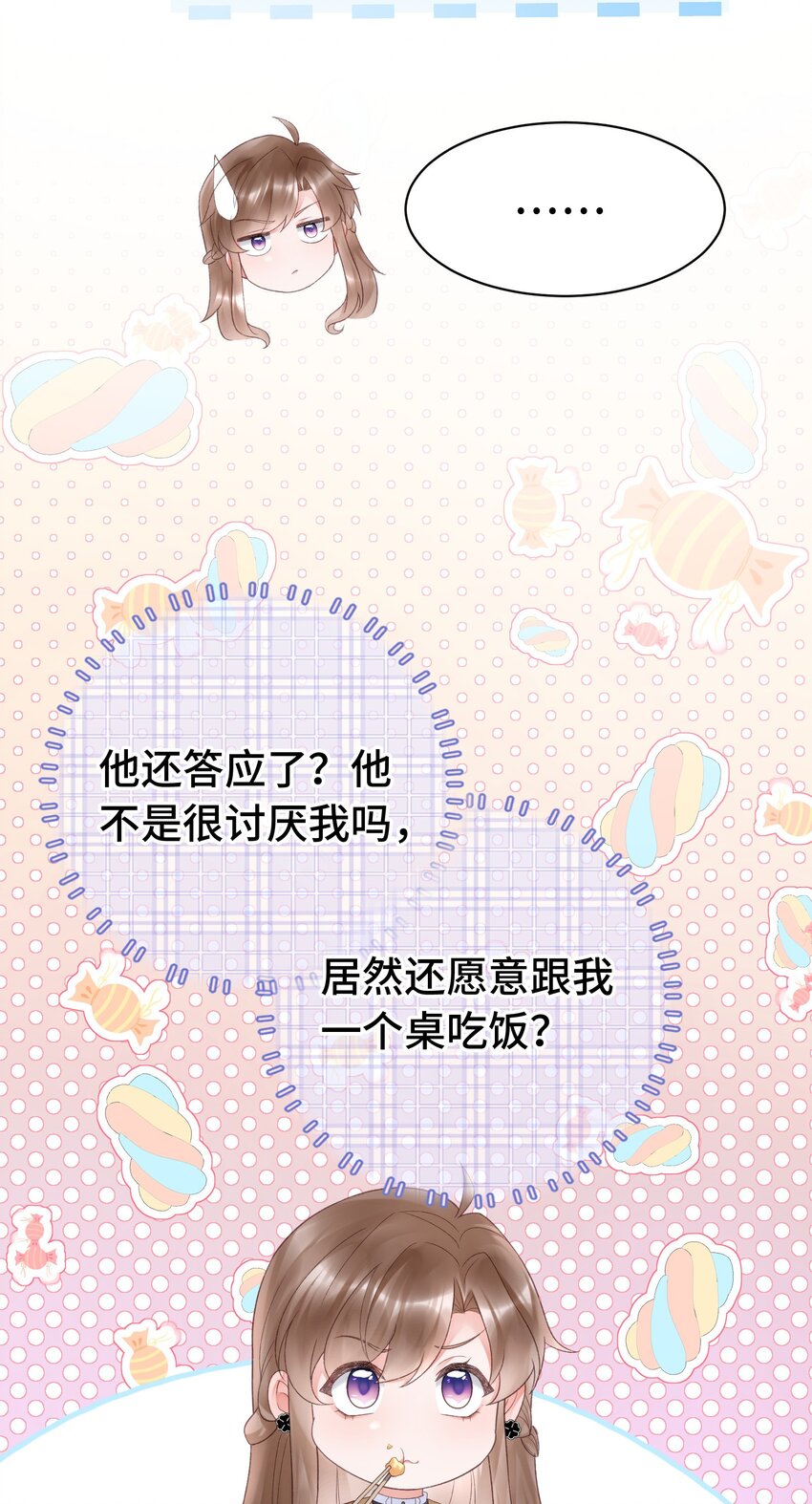 《霸总他脑子有坑》06 两情相悦啊！ 第29页