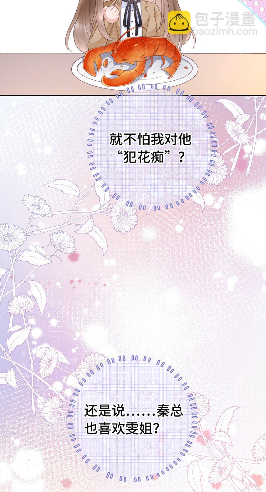 《霸总他脑子有坑》06 两情相悦啊！ 第30页