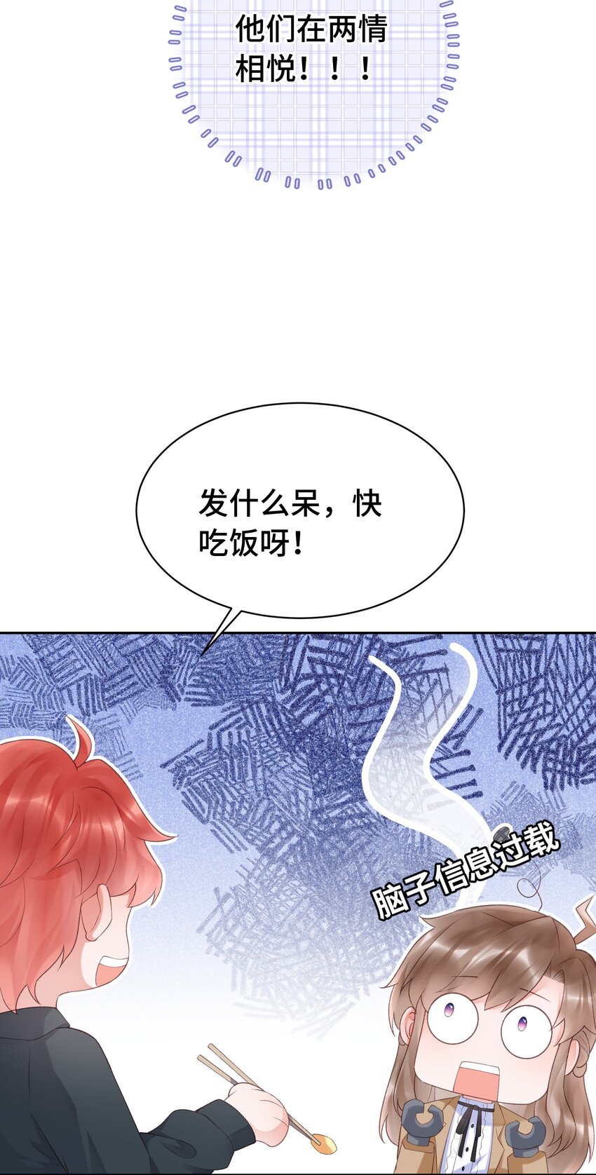 《霸总他脑子有坑》06 两情相悦啊！ 第32页