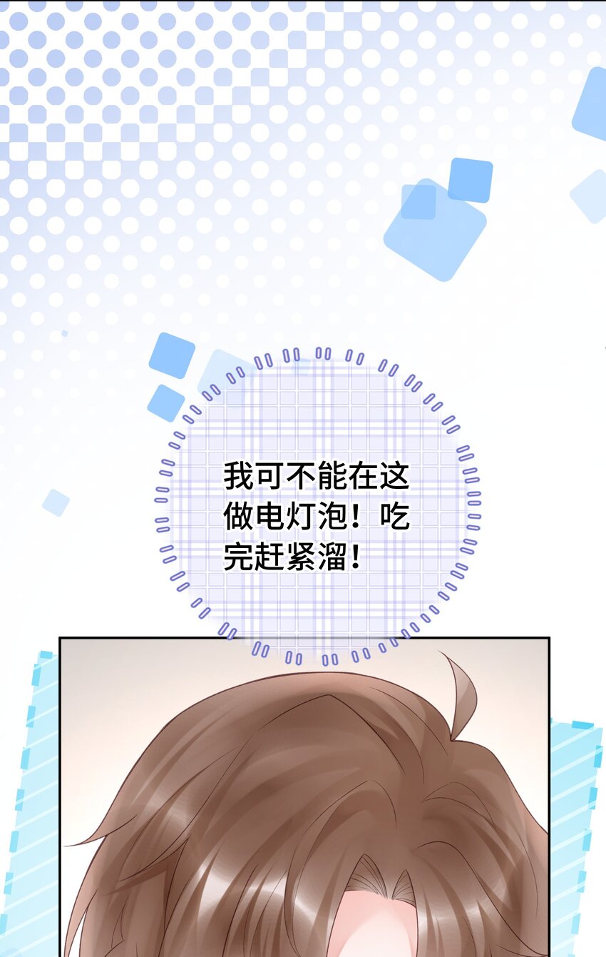 《霸总他脑子有坑》06 两情相悦啊！ 第33页