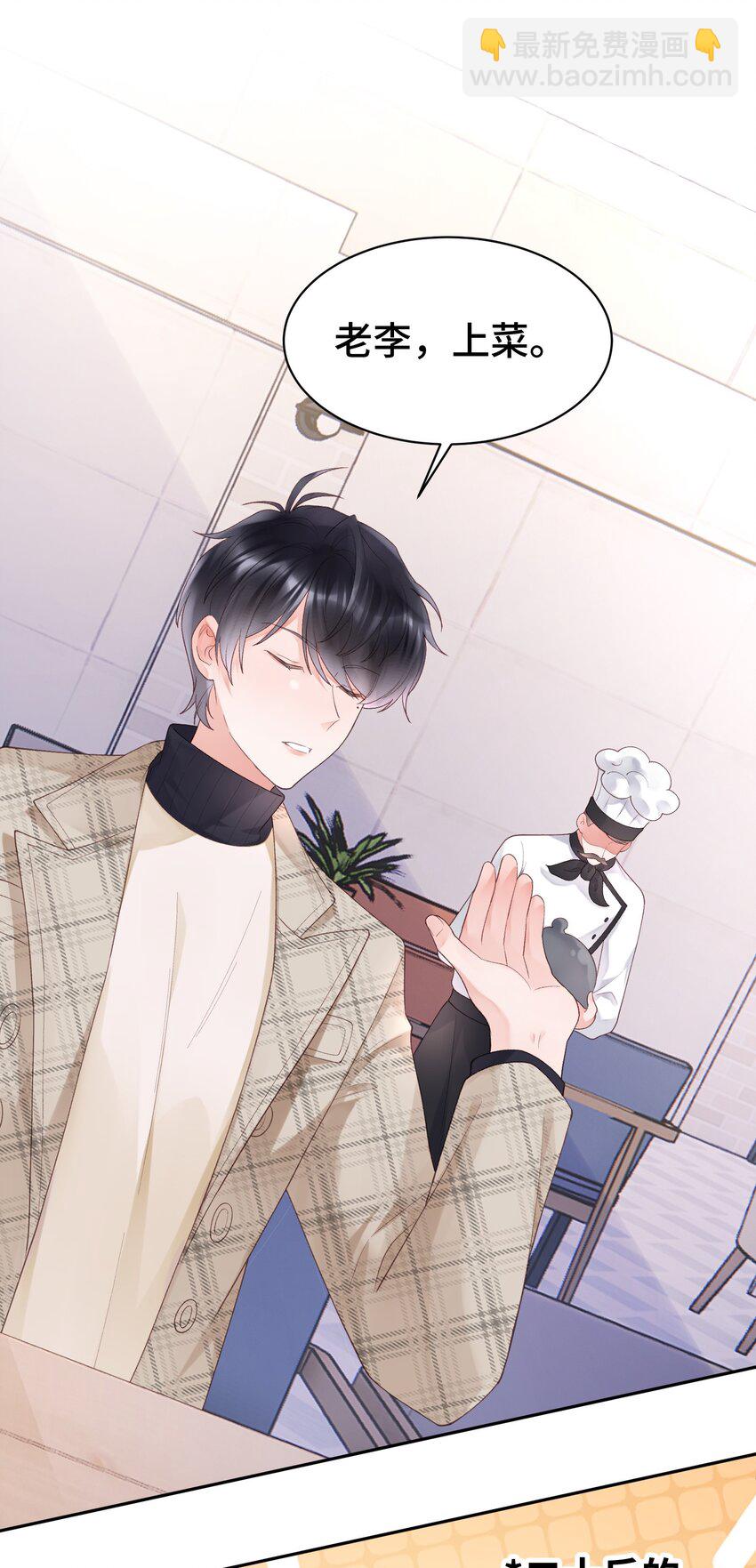 《霸总他脑子有坑》06 两情相悦啊！ 第35页