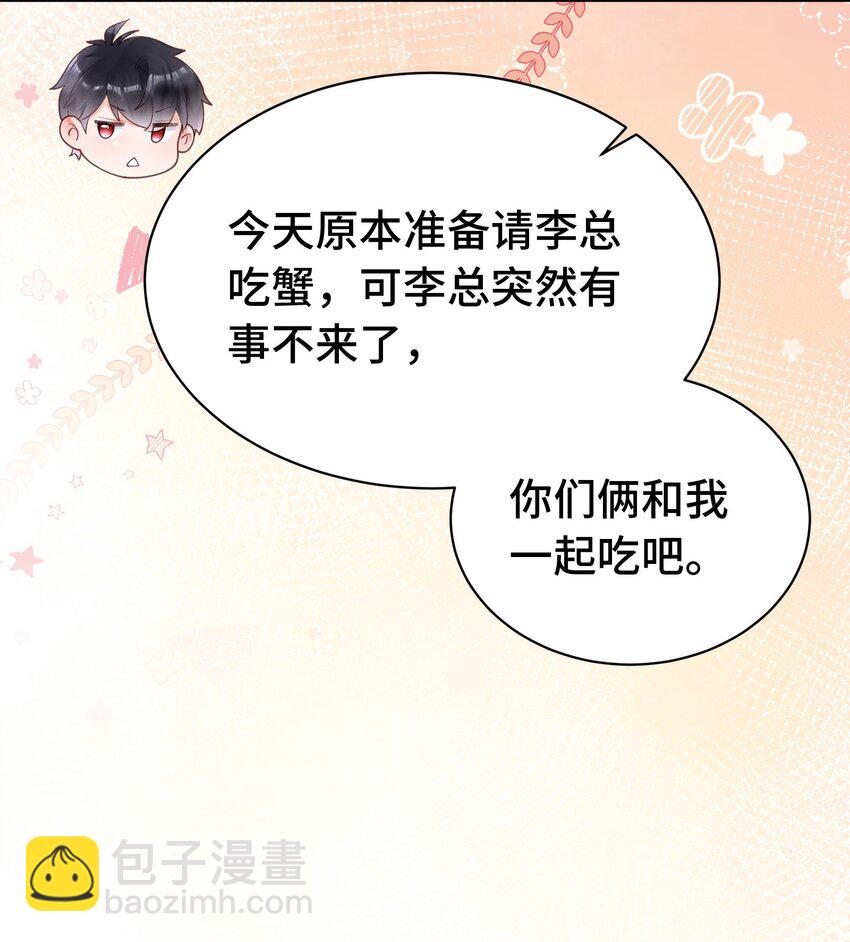 《霸总他脑子有坑》06 两情相悦啊！ 第37页