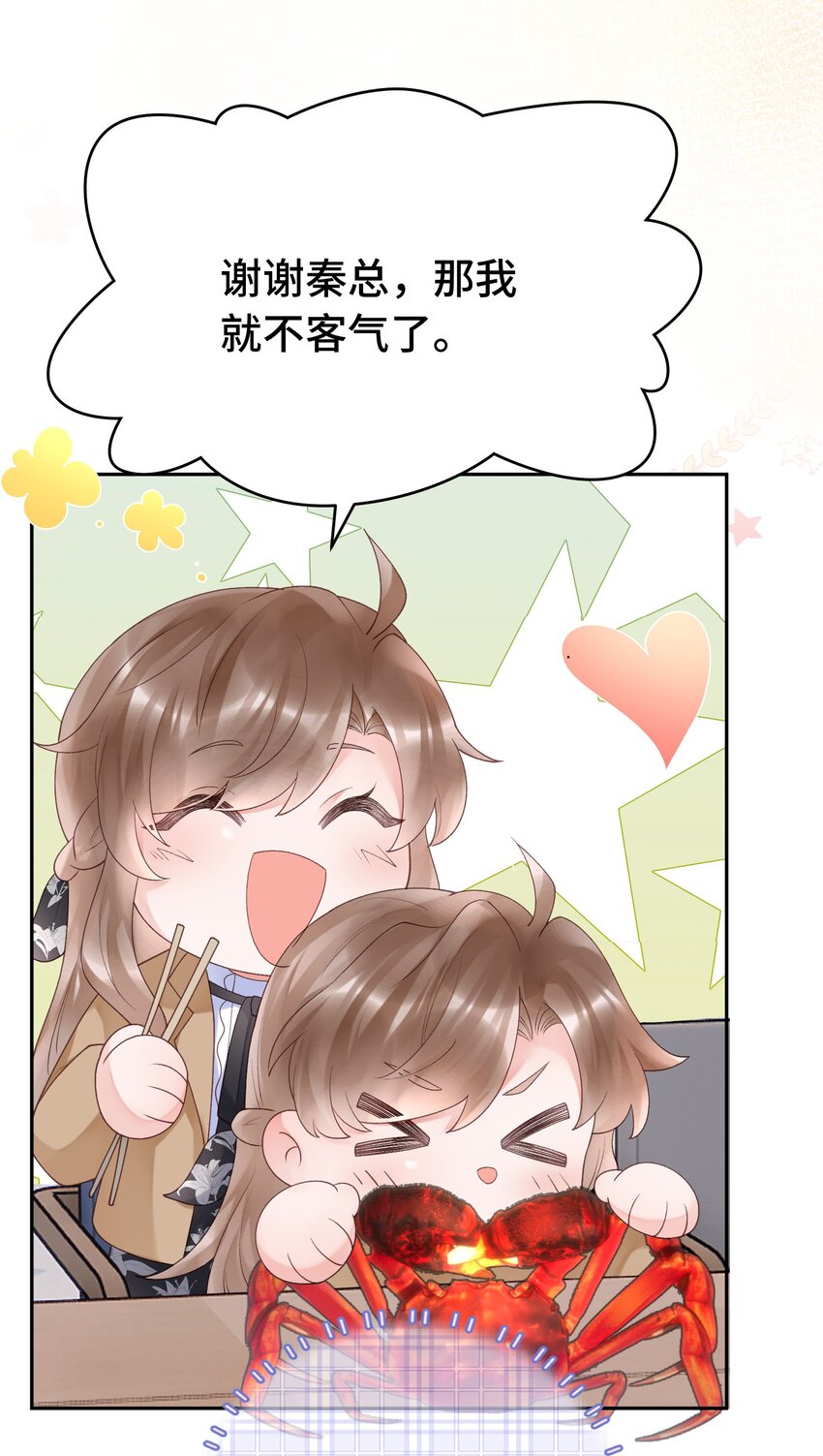 《霸总他脑子有坑》06 两情相悦啊！ 第38页