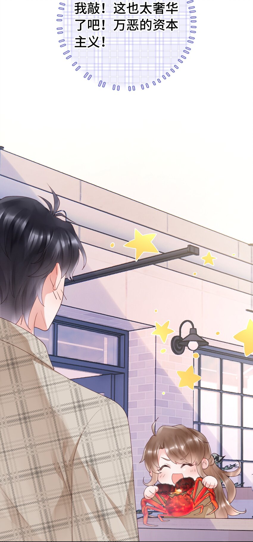 《霸总他脑子有坑》06 两情相悦啊！ 第39页