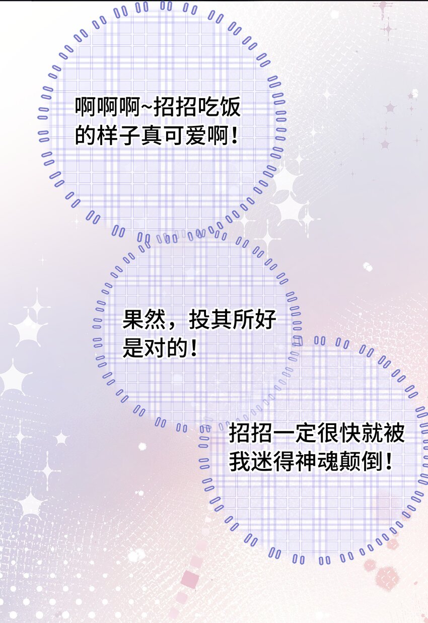 《霸总他脑子有坑》06 两情相悦啊！ 第40页