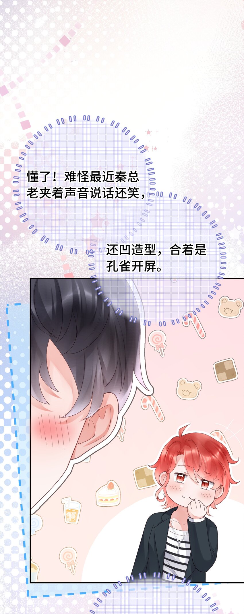 《霸总他脑子有坑》06 两情相悦啊！ 第41页