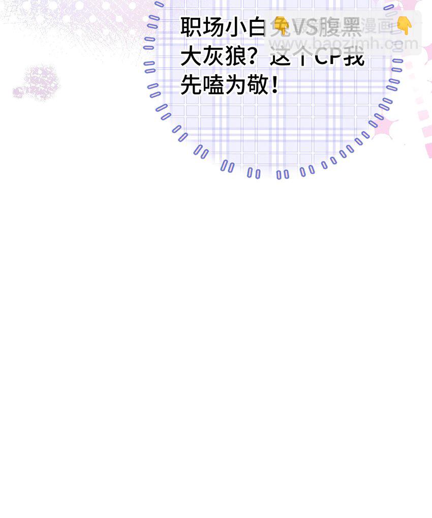 《霸总他脑子有坑》06 两情相悦啊！ 第42页