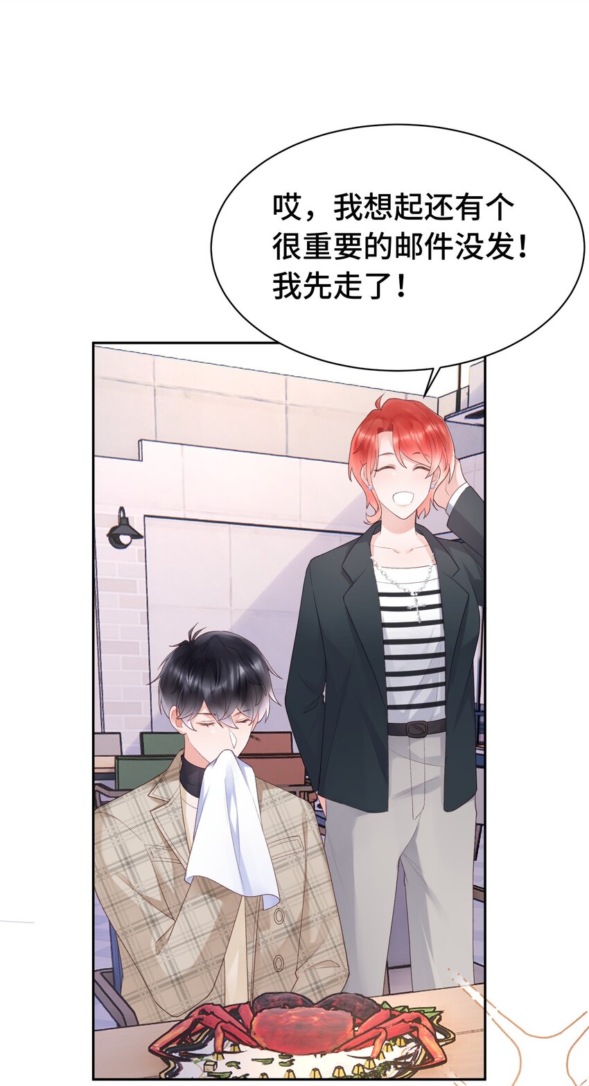《霸总他脑子有坑》06 两情相悦啊！ 第43页