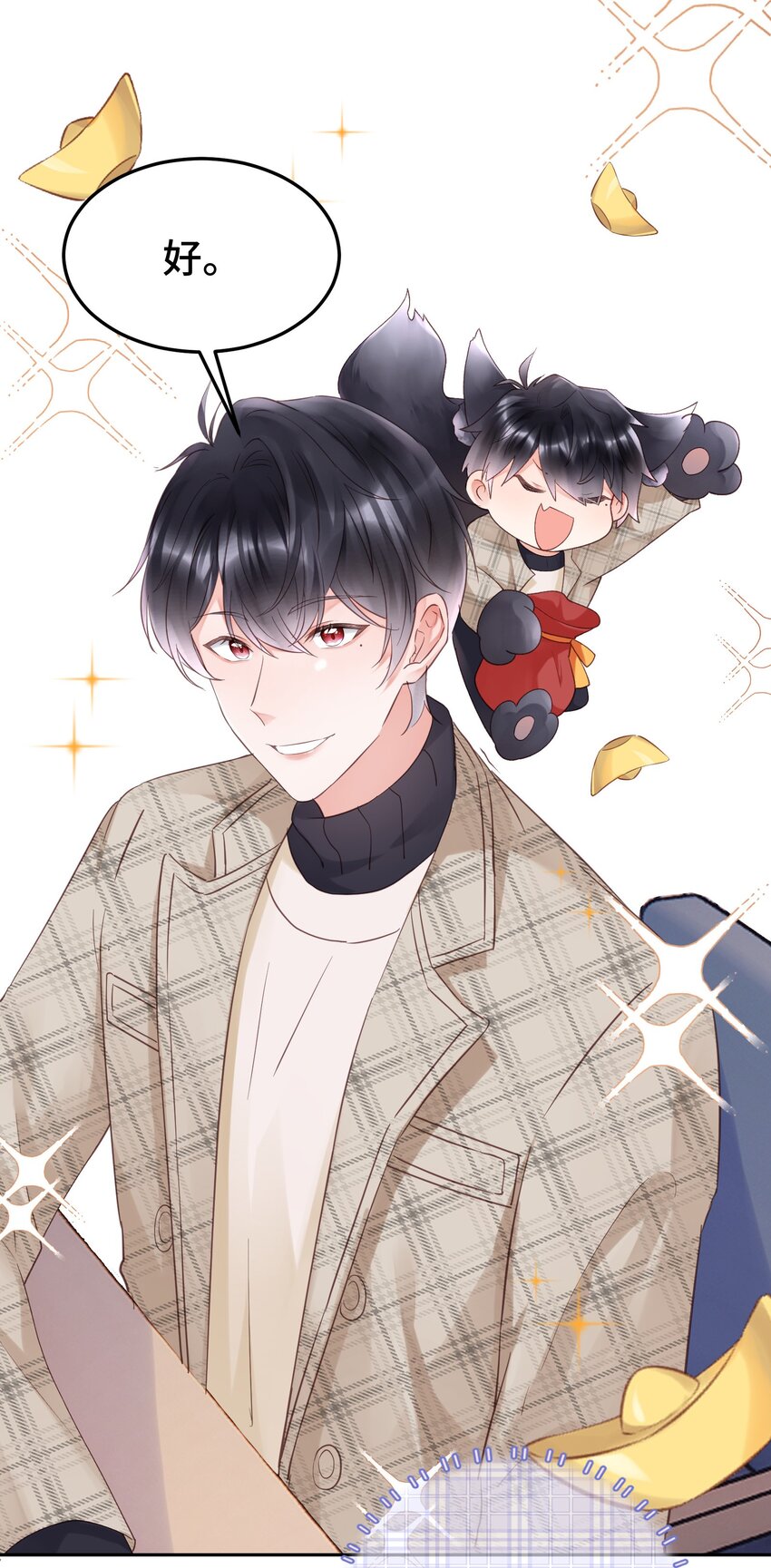 《霸总他脑子有坑》06 两情相悦啊！ 第44页
