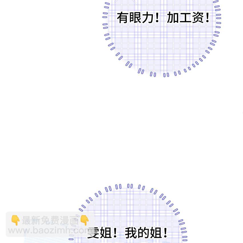 《霸总他脑子有坑》06 两情相悦啊！ 第45页