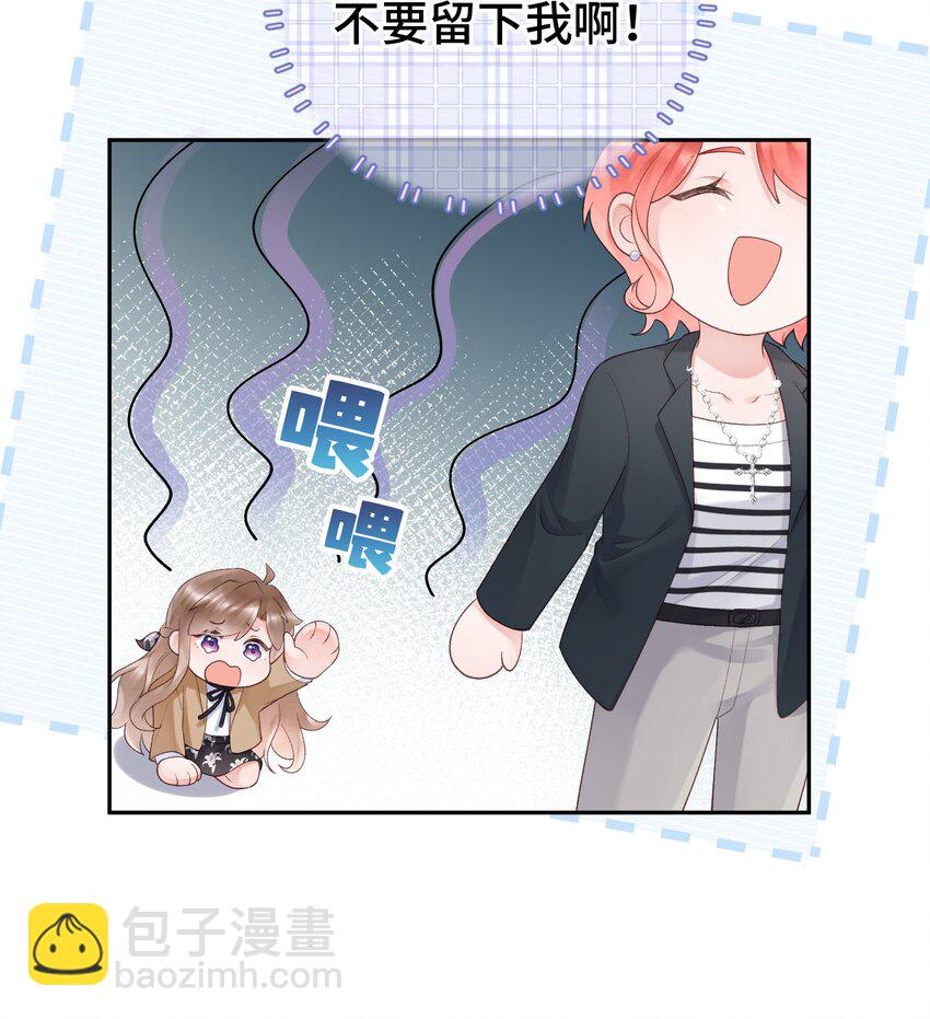 《霸总他脑子有坑》06 两情相悦啊！ 第46页