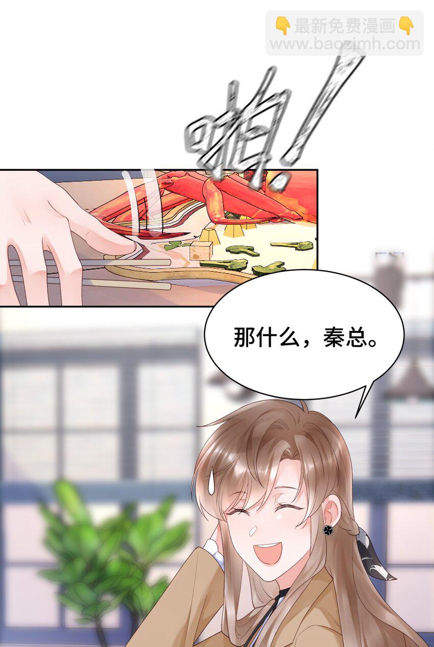 《霸总他脑子有坑》06 两情相悦啊！ 第47页