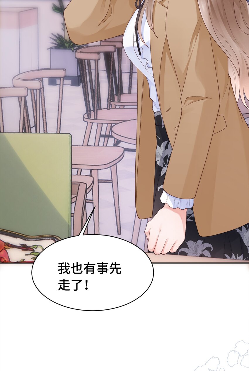 《霸总他脑子有坑》06 两情相悦啊！ 第48页