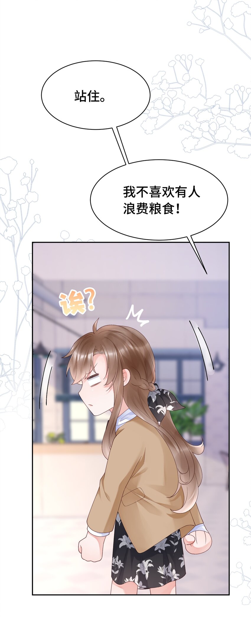 《霸总他脑子有坑》06 两情相悦啊！ 第49页