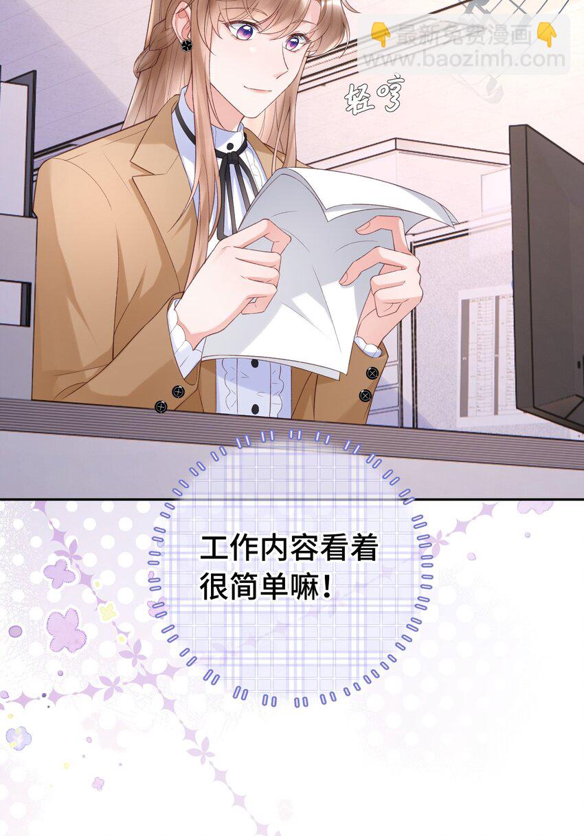 《霸总他脑子有坑》06 两情相悦啊！ 第4页