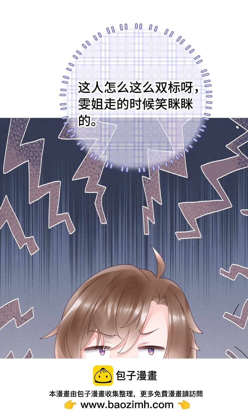 《霸总他脑子有坑》06 两情相悦啊！ 第50页