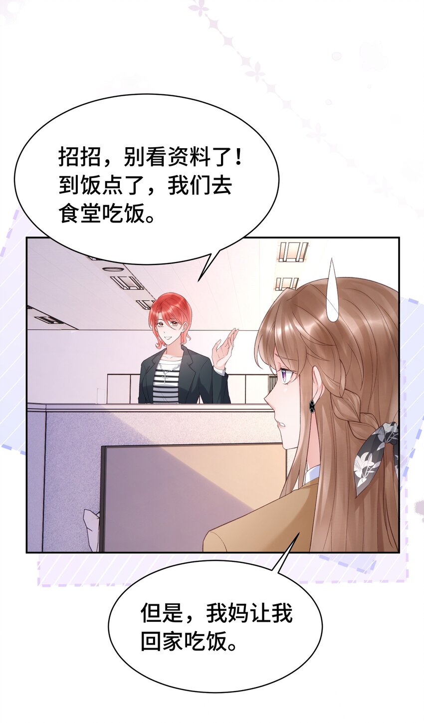 《霸总他脑子有坑》06 两情相悦啊！ 第5页
