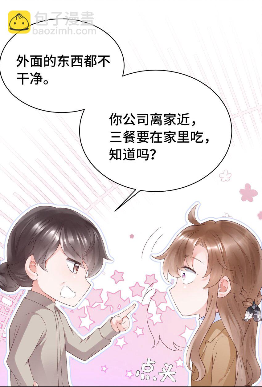 《霸总他脑子有坑》06 两情相悦啊！ 第6页