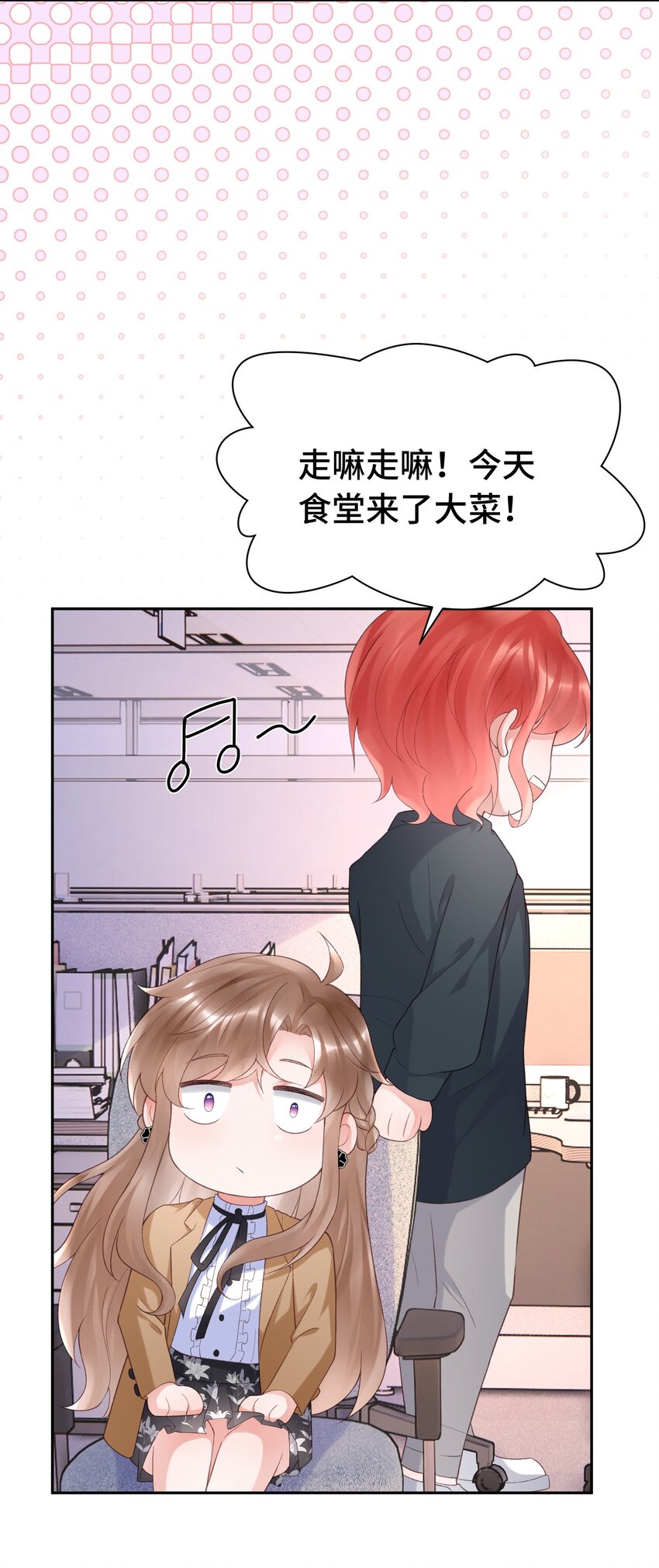 《霸总他脑子有坑》06 两情相悦啊！ 第7页