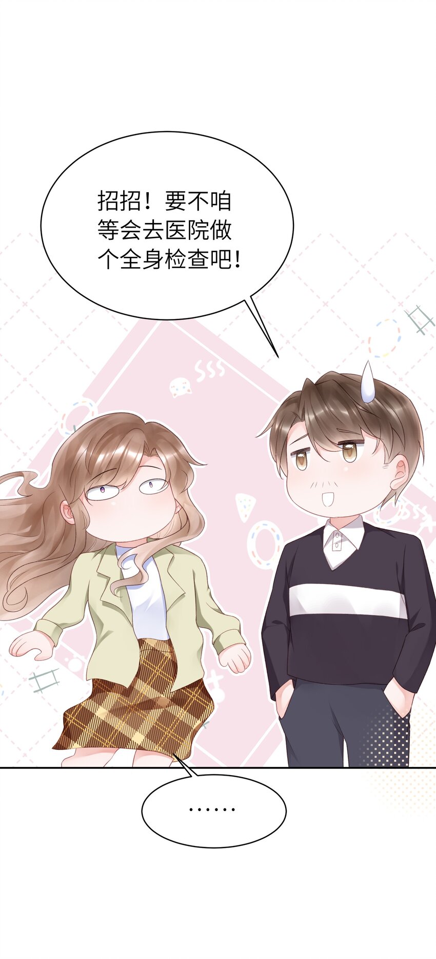 《霸总他脑子有坑》05 富二代竹马不香吗 第10页
