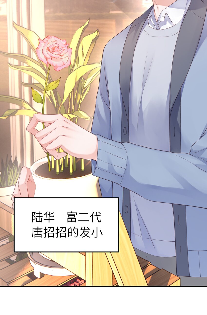 《霸总他脑子有坑》05 富二代竹马不香吗 第14页