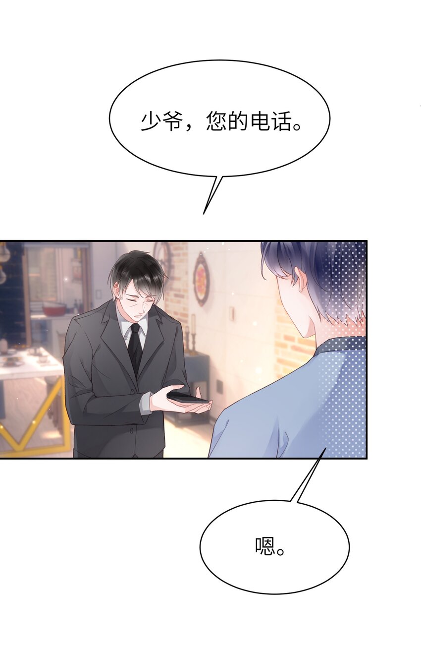 《霸总他脑子有坑》05 富二代竹马不香吗 第15页