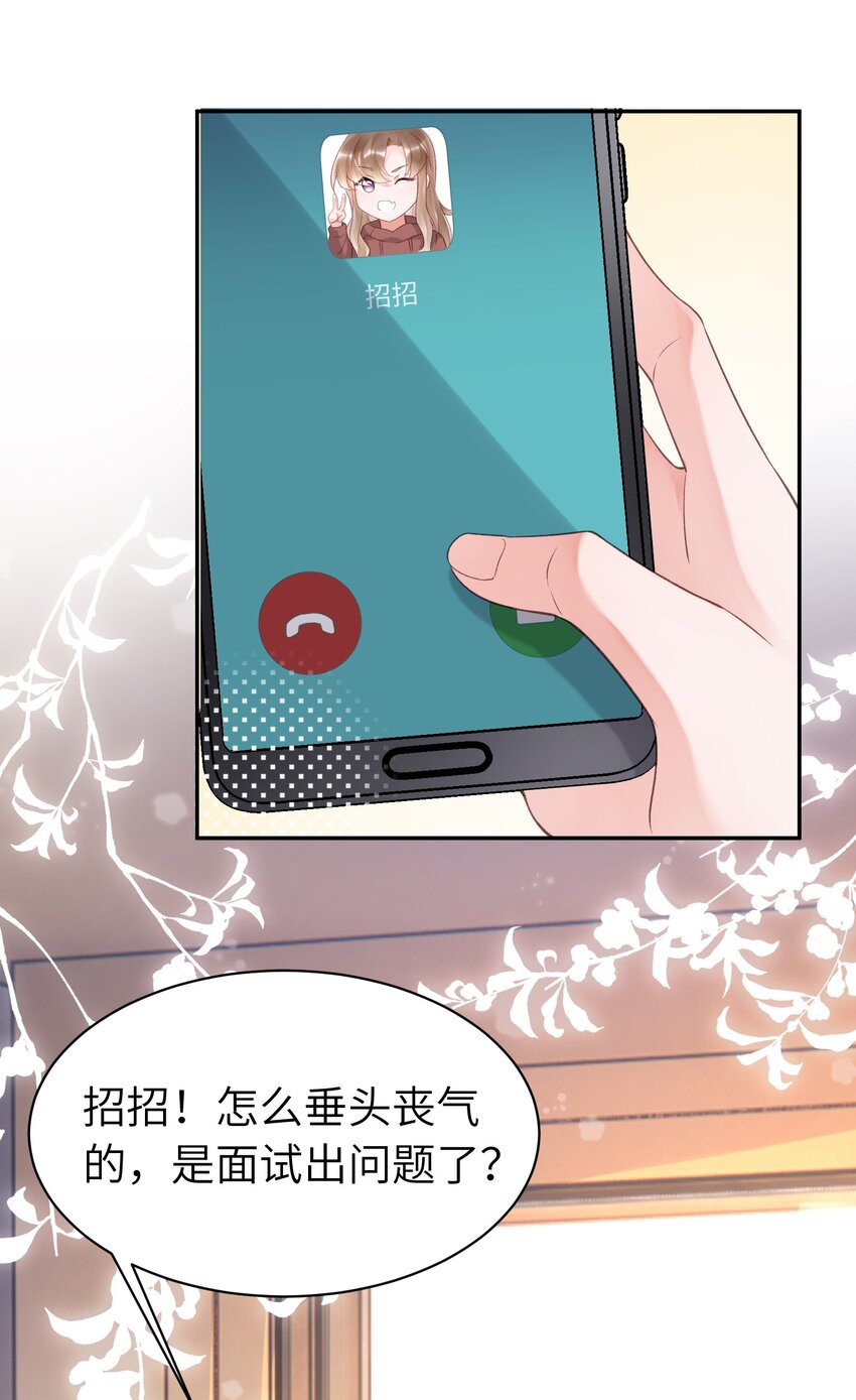 《霸总他脑子有坑》05 富二代竹马不香吗 第16页