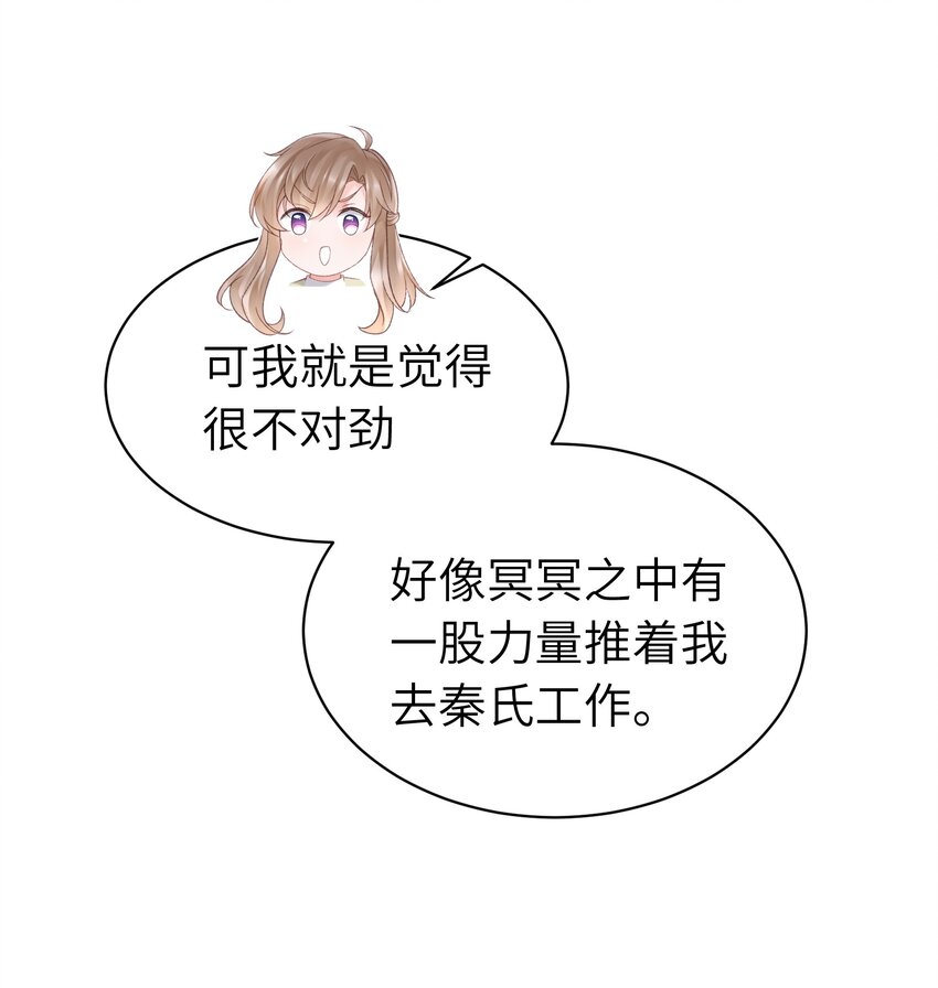 《霸总他脑子有坑》05 富二代竹马不香吗 第20页