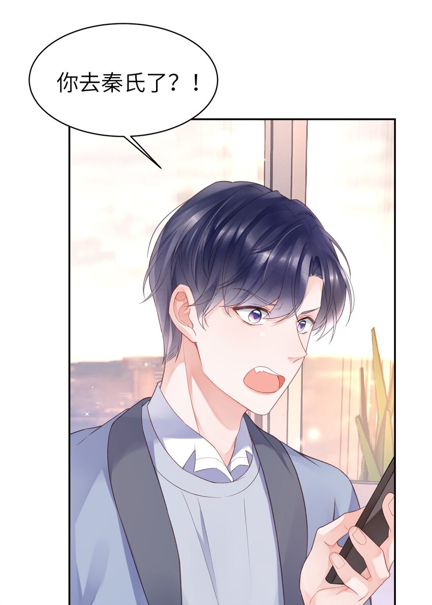 《霸总他脑子有坑》05 富二代竹马不香吗 第21页