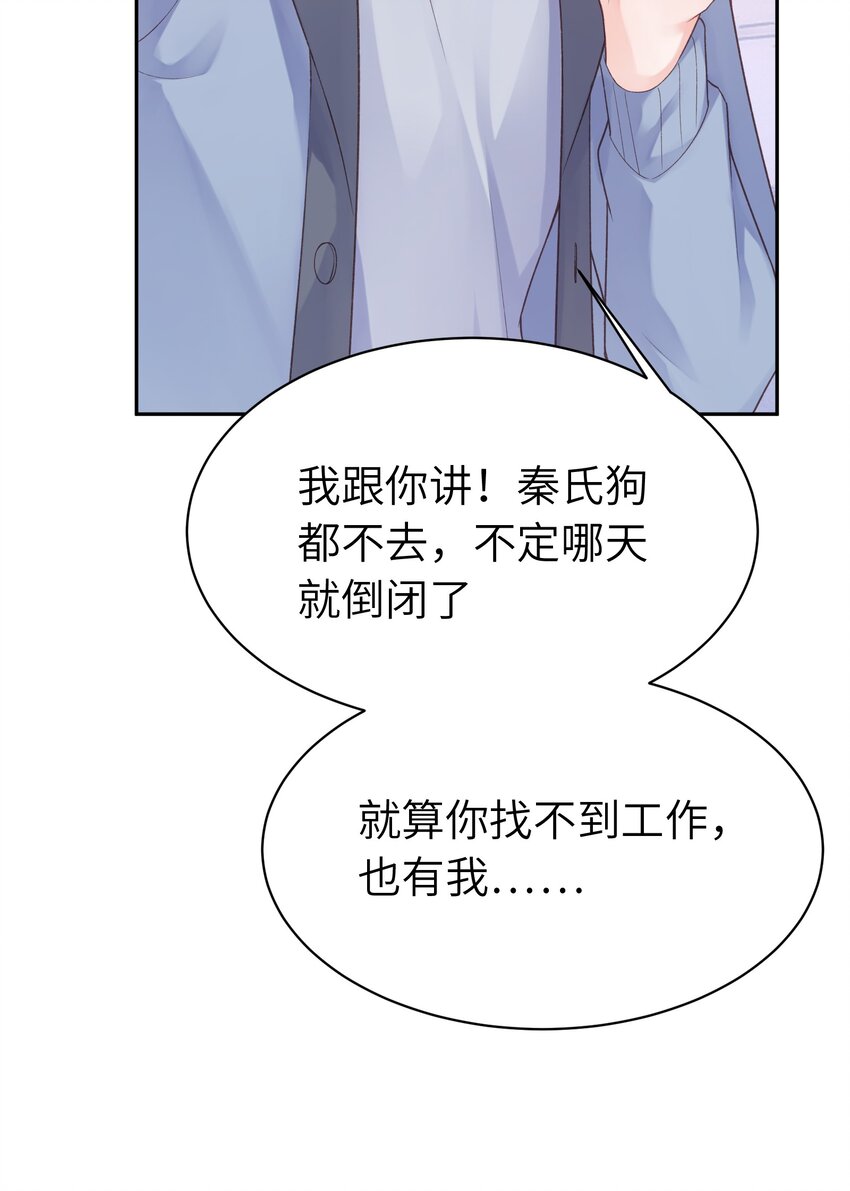 《霸总他脑子有坑》05 富二代竹马不香吗 第22页