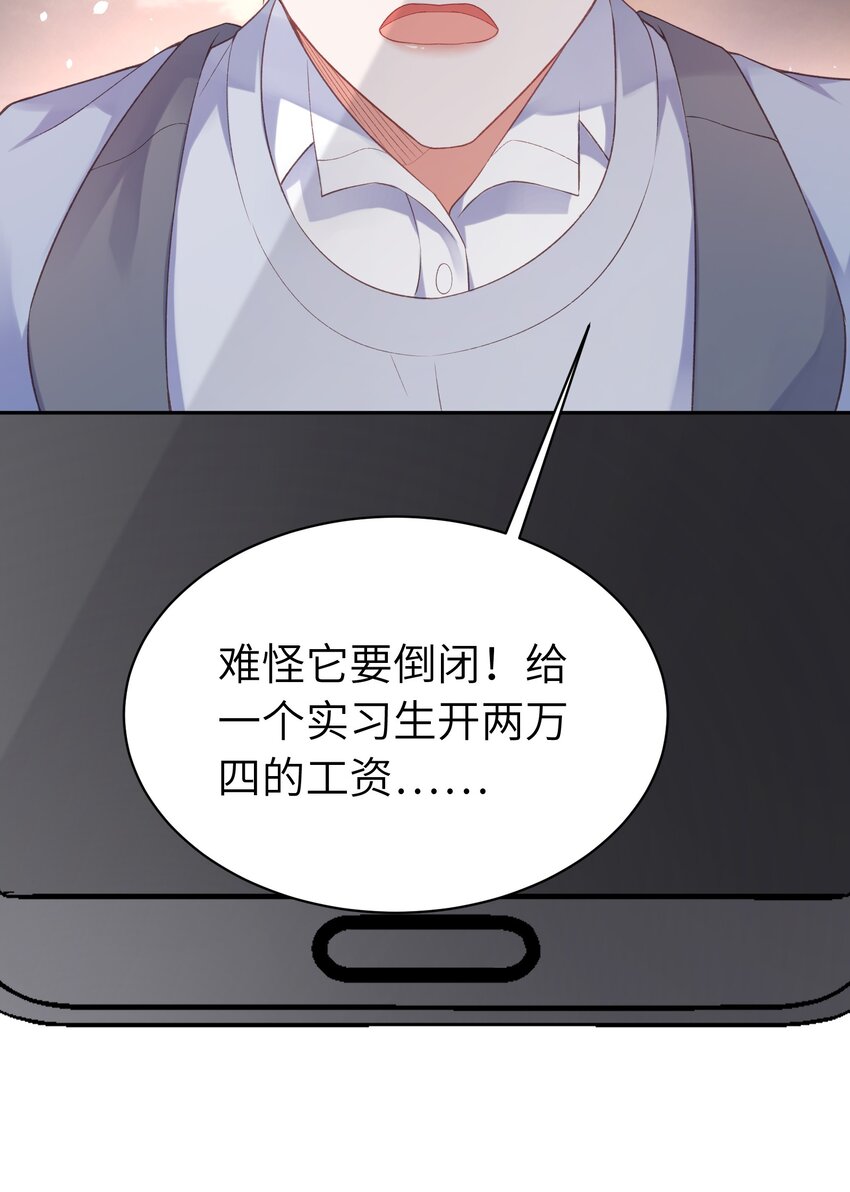 《霸总他脑子有坑》05 富二代竹马不香吗 第24页