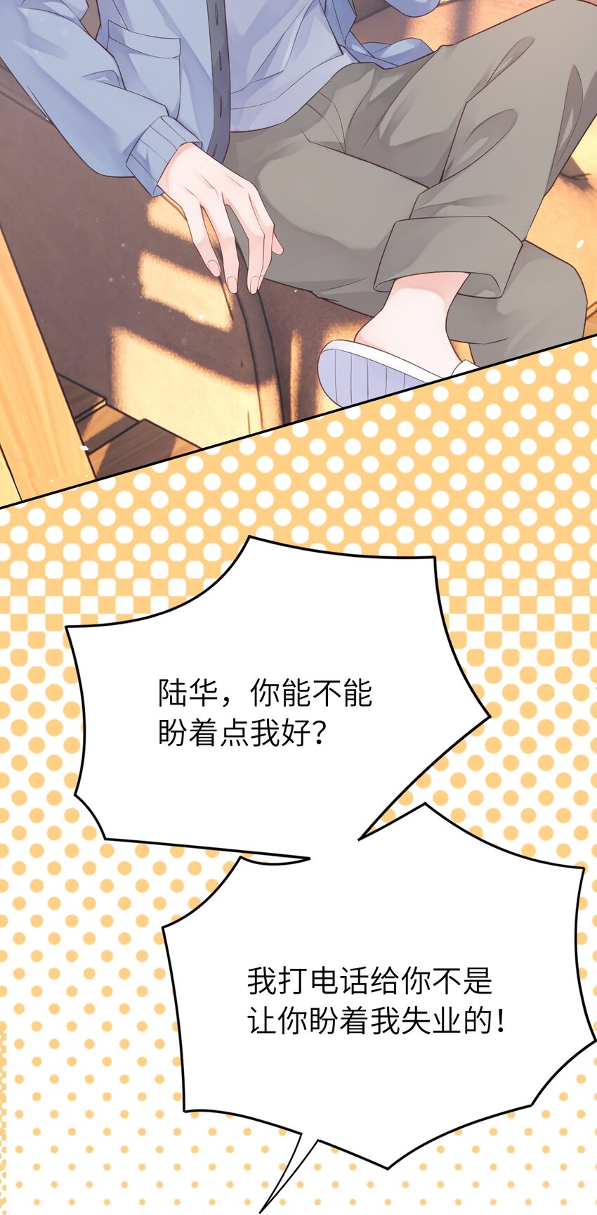 《霸总他脑子有坑》05 富二代竹马不香吗 第26页