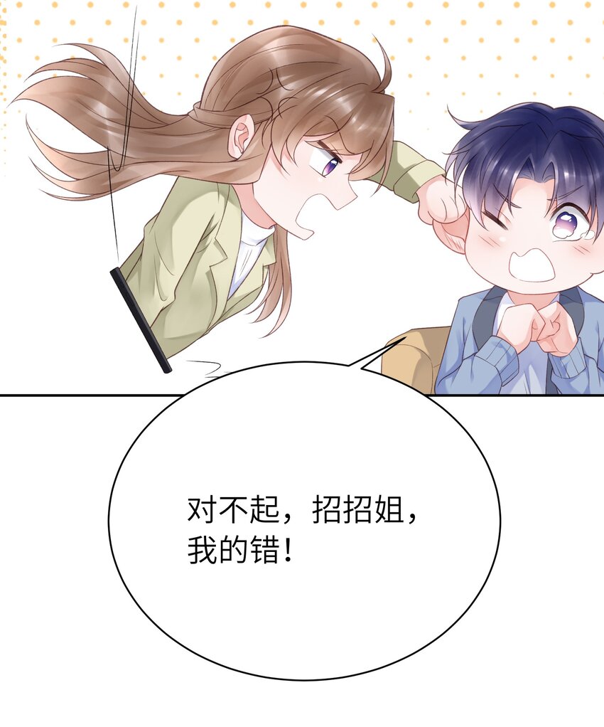 《霸总他脑子有坑》05 富二代竹马不香吗 第27页
