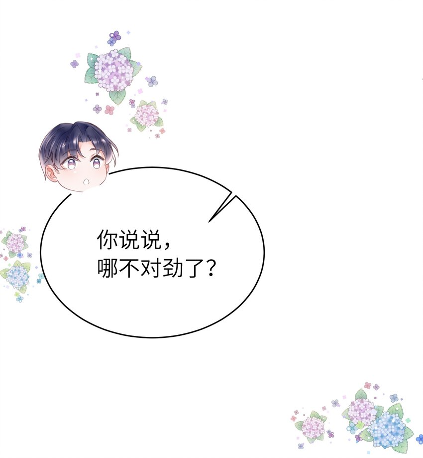 《霸总他脑子有坑》05 富二代竹马不香吗 第28页