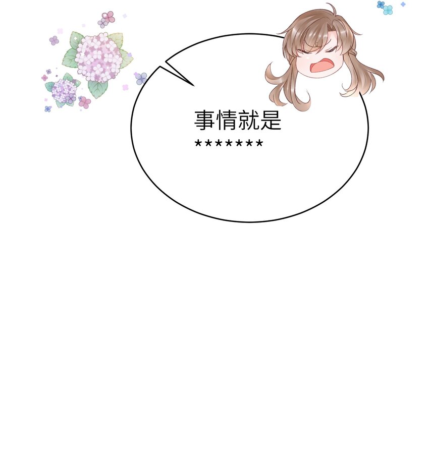 《霸总他脑子有坑》05 富二代竹马不香吗 第29页