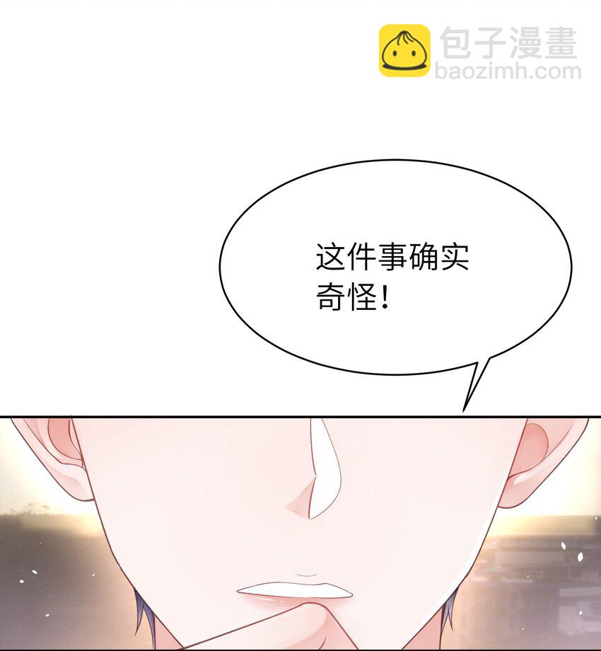 《霸总他脑子有坑》05 富二代竹马不香吗 第30页