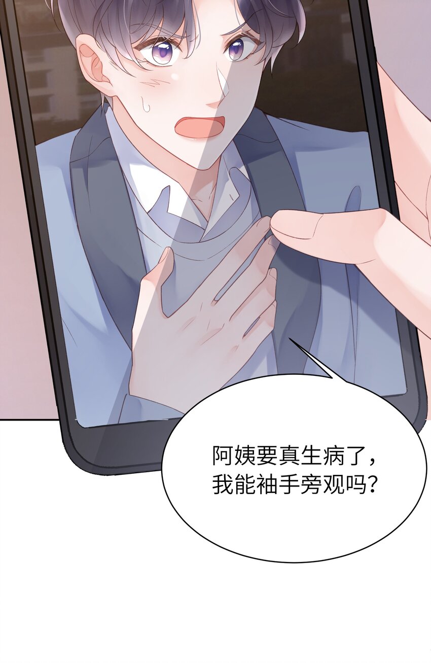 《霸总他脑子有坑》05 富二代竹马不香吗 第32页