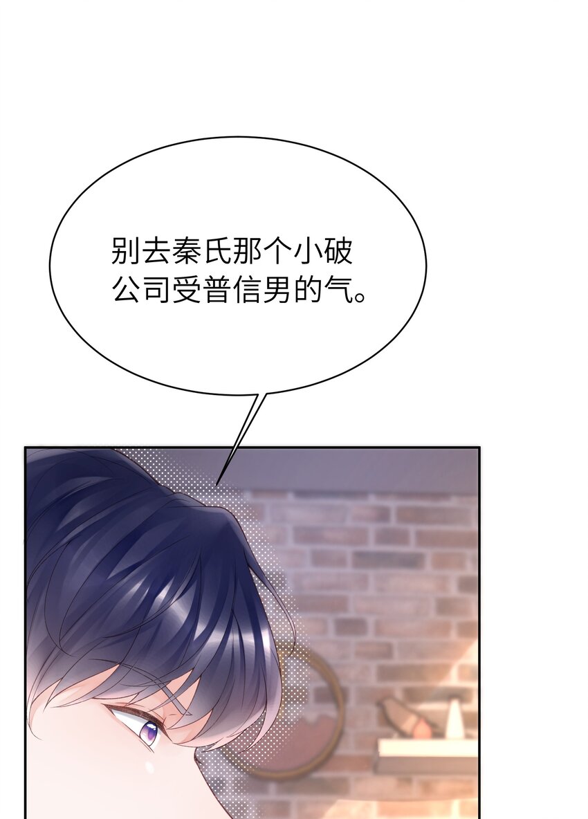 《霸总他脑子有坑》05 富二代竹马不香吗 第33页