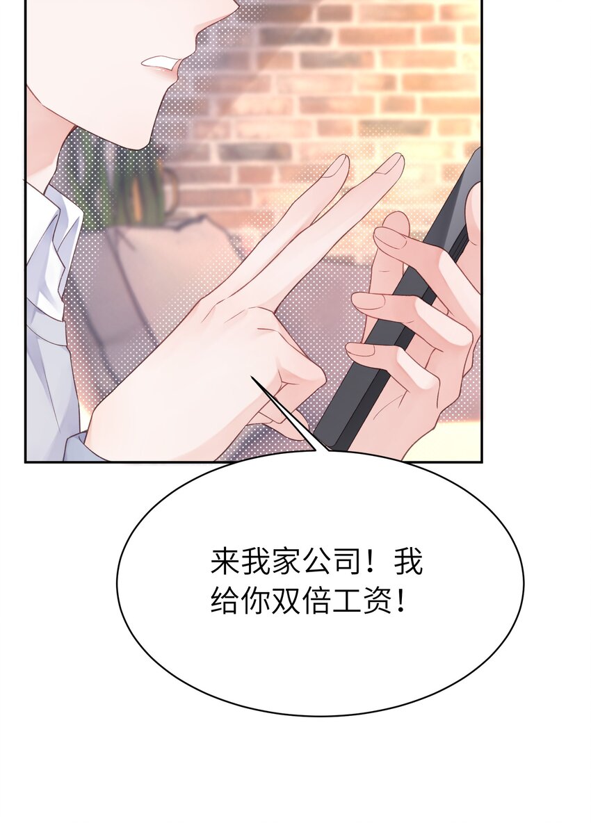 《霸总他脑子有坑》05 富二代竹马不香吗 第34页