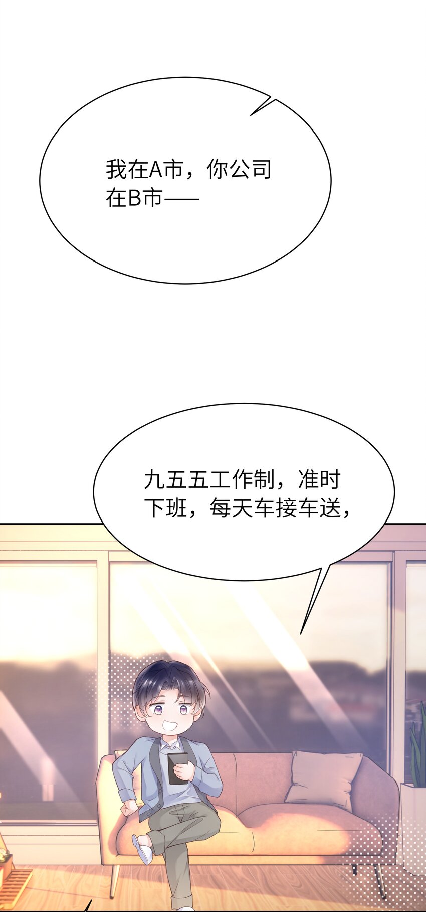 《霸总他脑子有坑》05 富二代竹马不香吗 第35页
