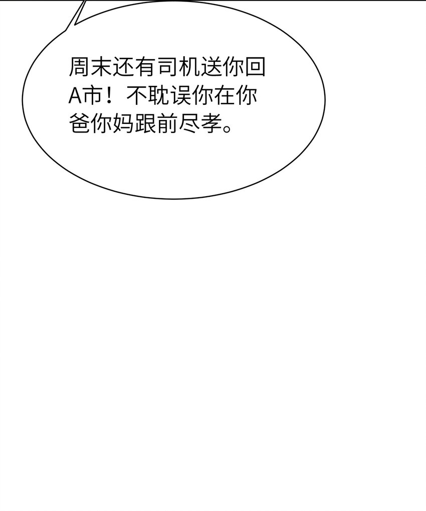《霸总他脑子有坑》05 富二代竹马不香吗 第36页
