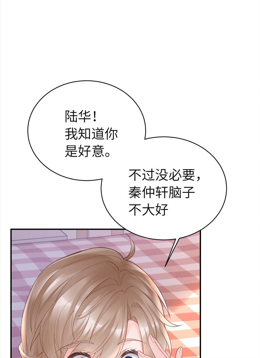 《霸总他脑子有坑》05 富二代竹马不香吗 第37页
