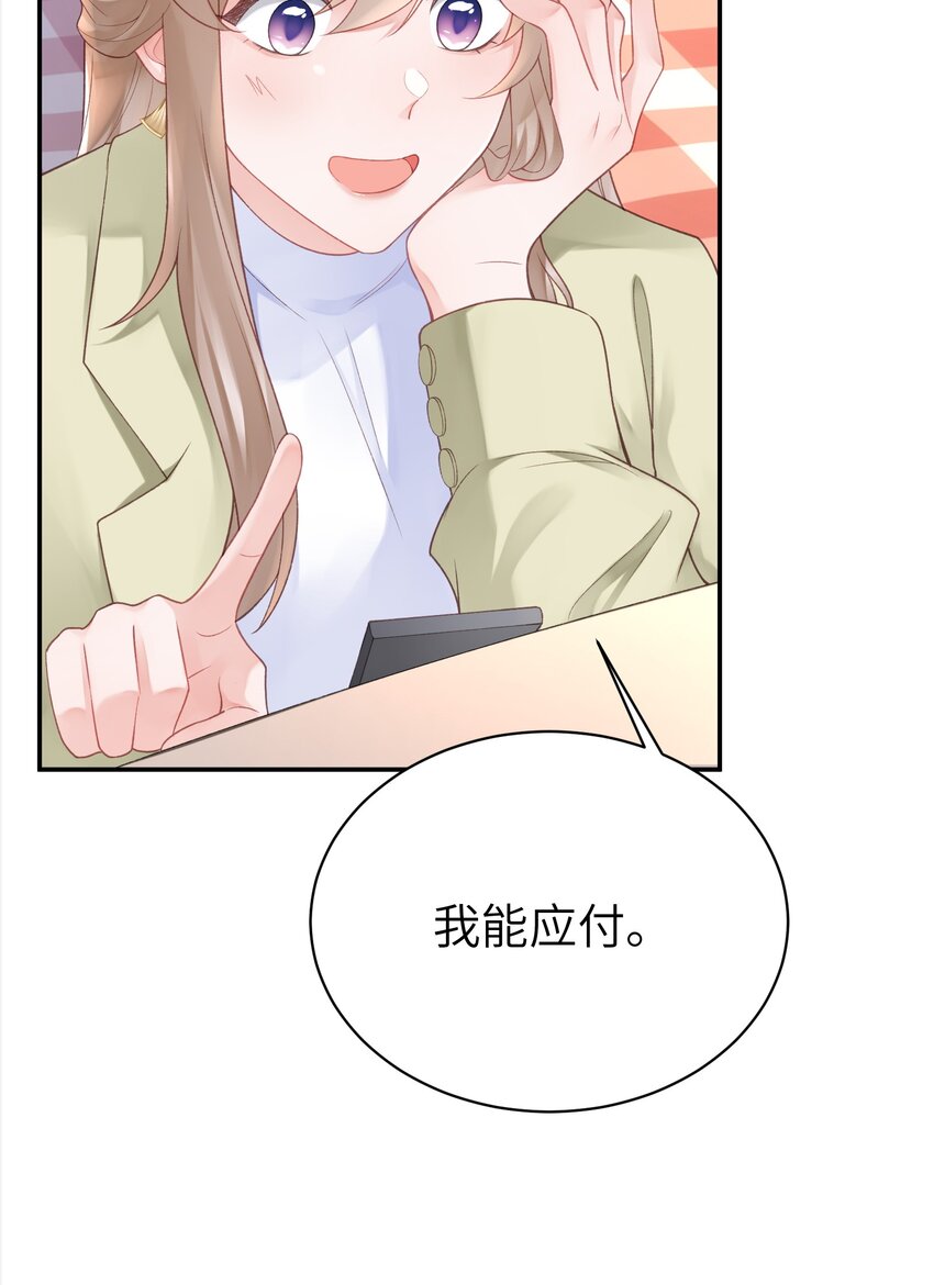 《霸总他脑子有坑》05 富二代竹马不香吗 第38页