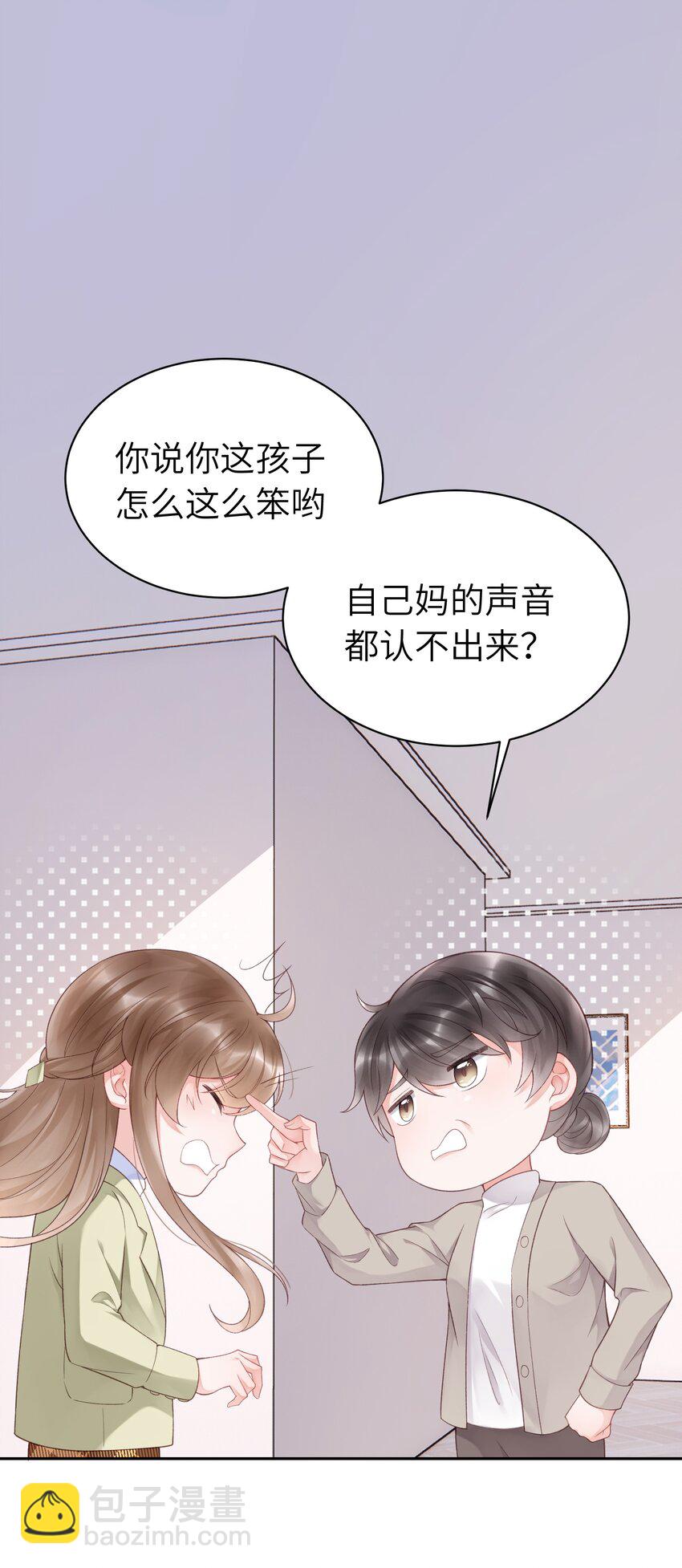 《霸总他脑子有坑》05 富二代竹马不香吗 第3页