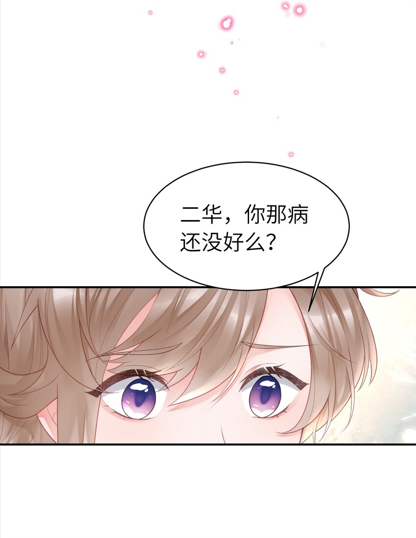 《霸总他脑子有坑》05 富二代竹马不香吗 第40页