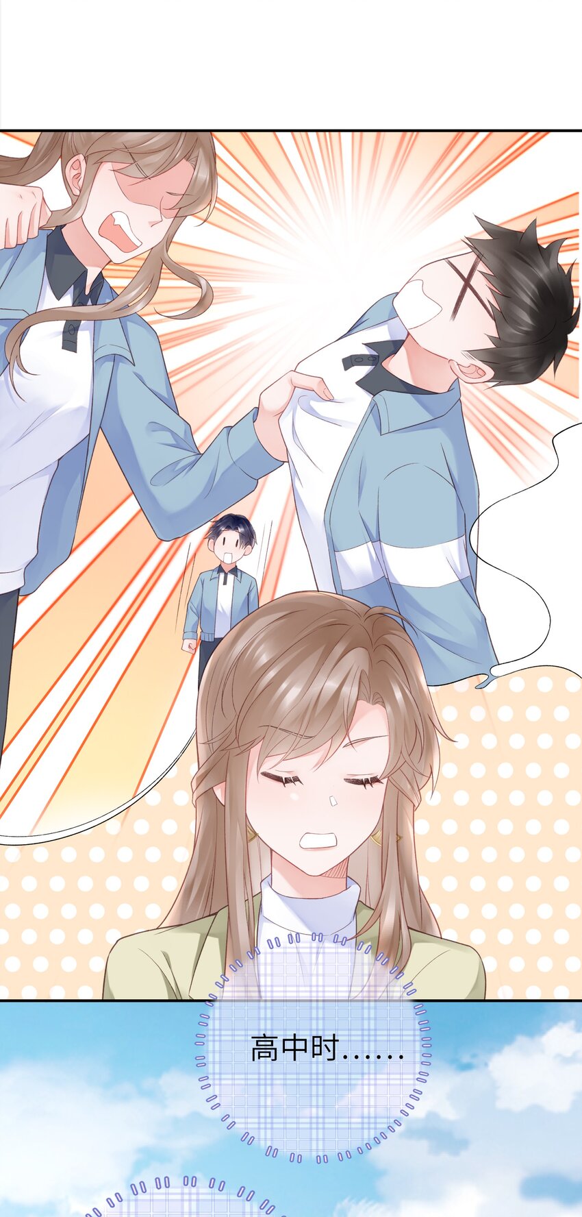 《霸总他脑子有坑》05 富二代竹马不香吗 第41页