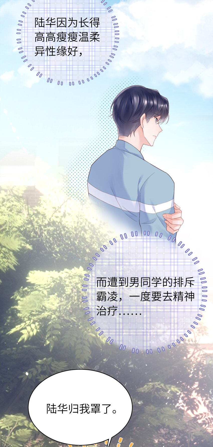 《霸总他脑子有坑》05 富二代竹马不香吗 第42页
